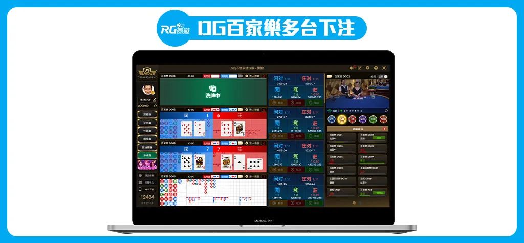 DG百家樂多台下注