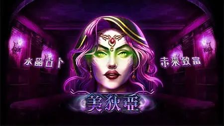 RSG電子《美狄亞》老虎機