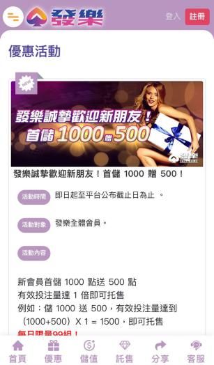 舊版發樂娛樂城首儲