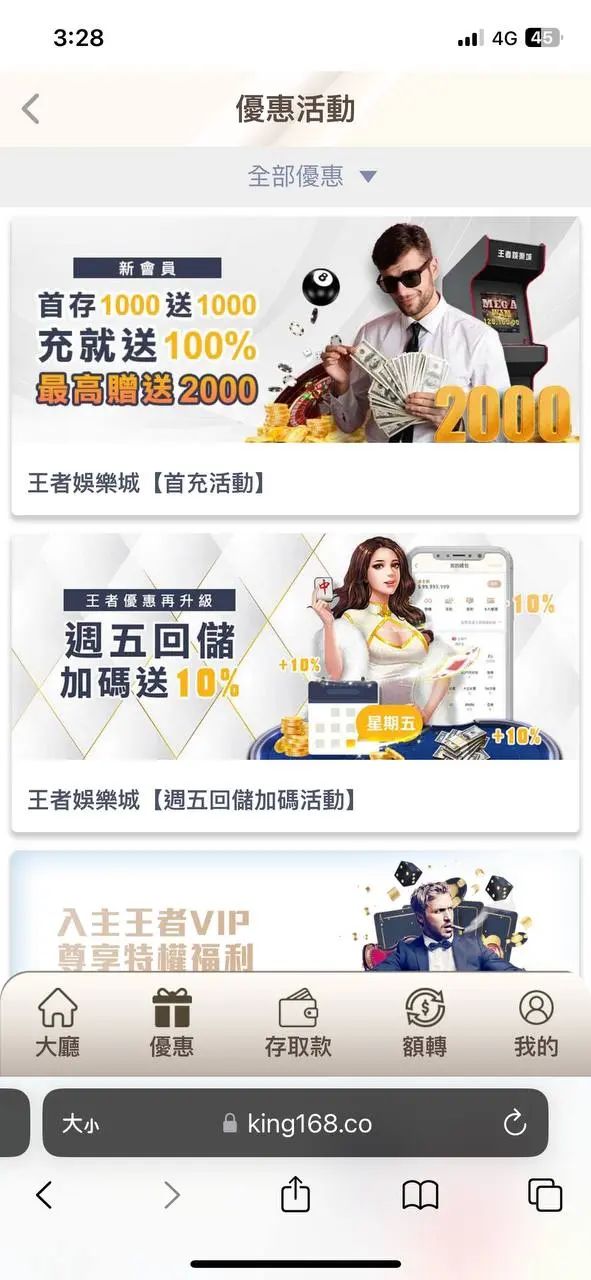 王者娛樂城優惠