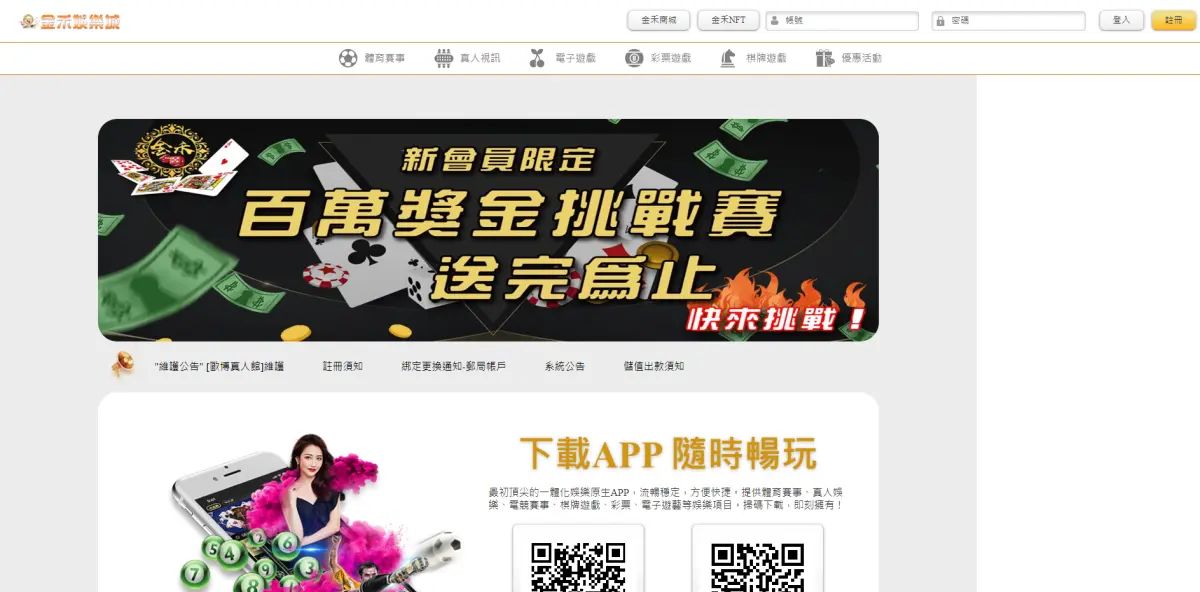近期金禾娛樂城官網畫面