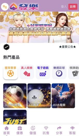 舊版發樂娛樂城