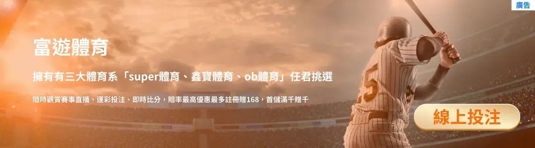 線上運彩投注