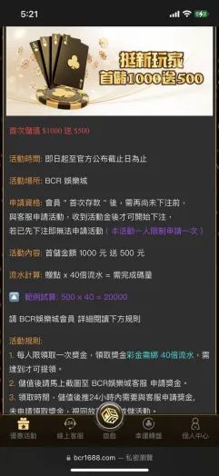 BCR娛樂城首儲