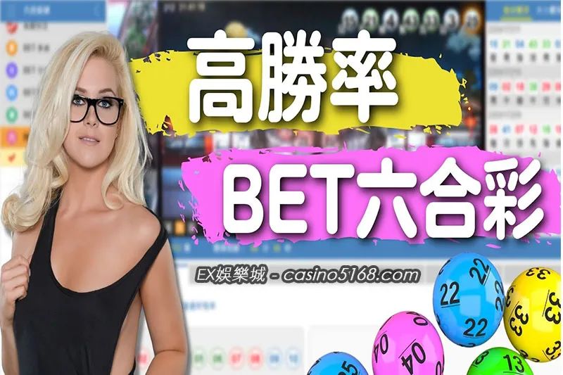 bet六合彩破解！一手掌握最賺玩法KO投注平台