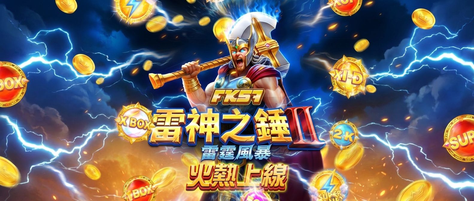 雷神之錘2 活動圖