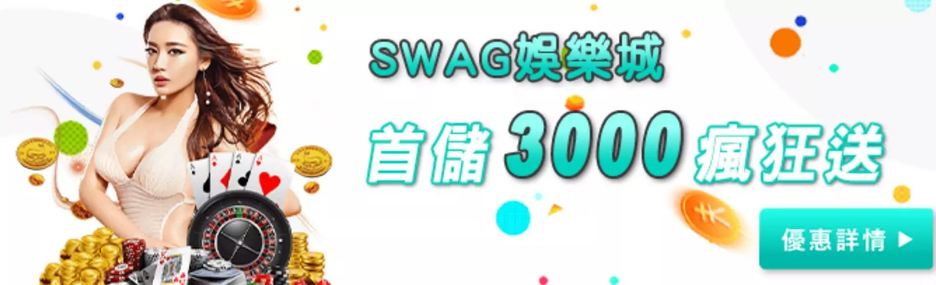 SWAG娛樂城介紹
