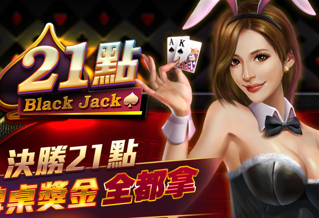 21點