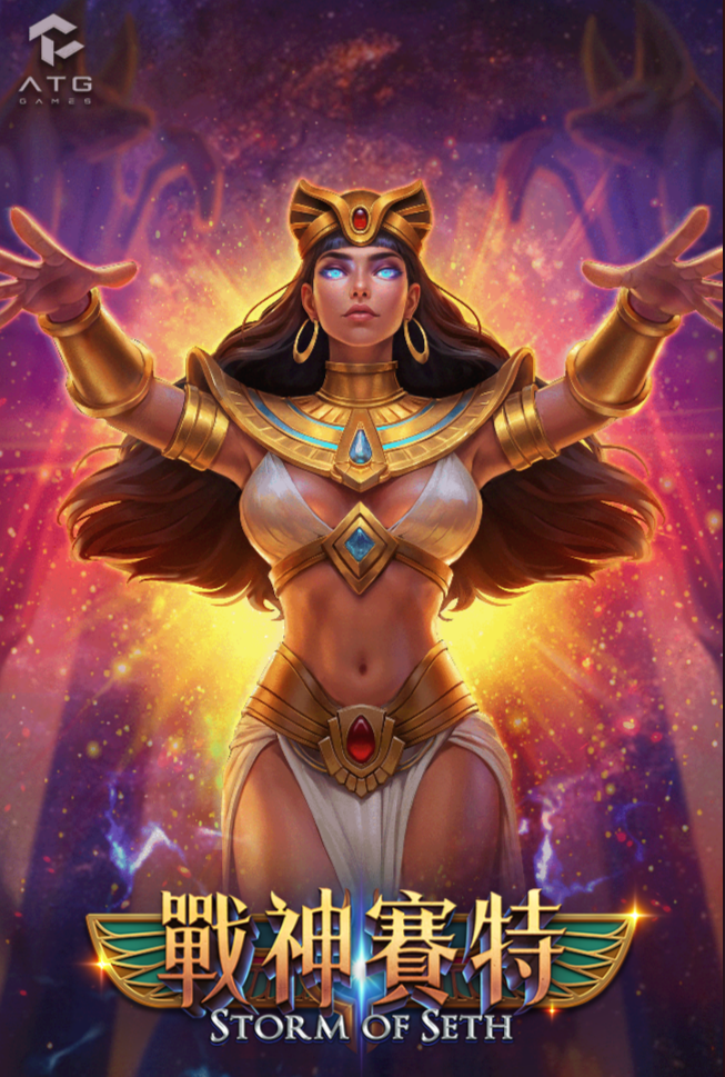 🎰2025 ATG戰神賽特攻略：51,000倍彩金秘技大公開！🔥