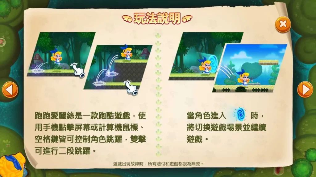 《跑跑愛麗絲》操作說明