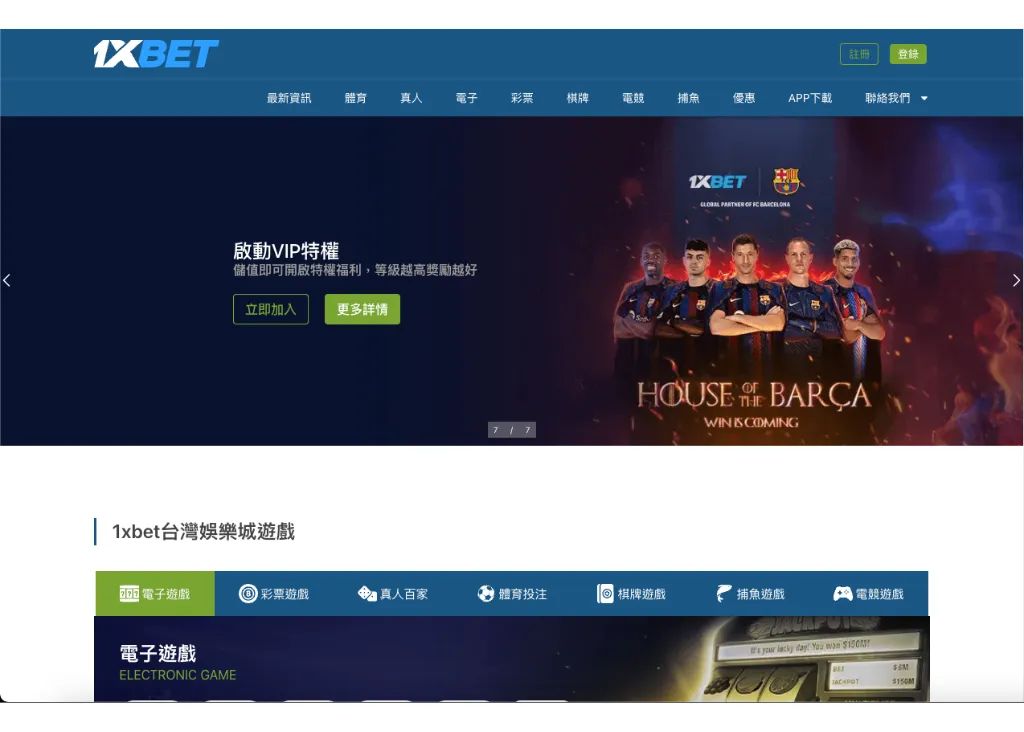 1XBET娛樂城官網畫面