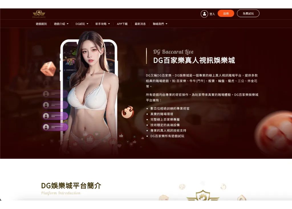 DG娛樂城官網畫面
