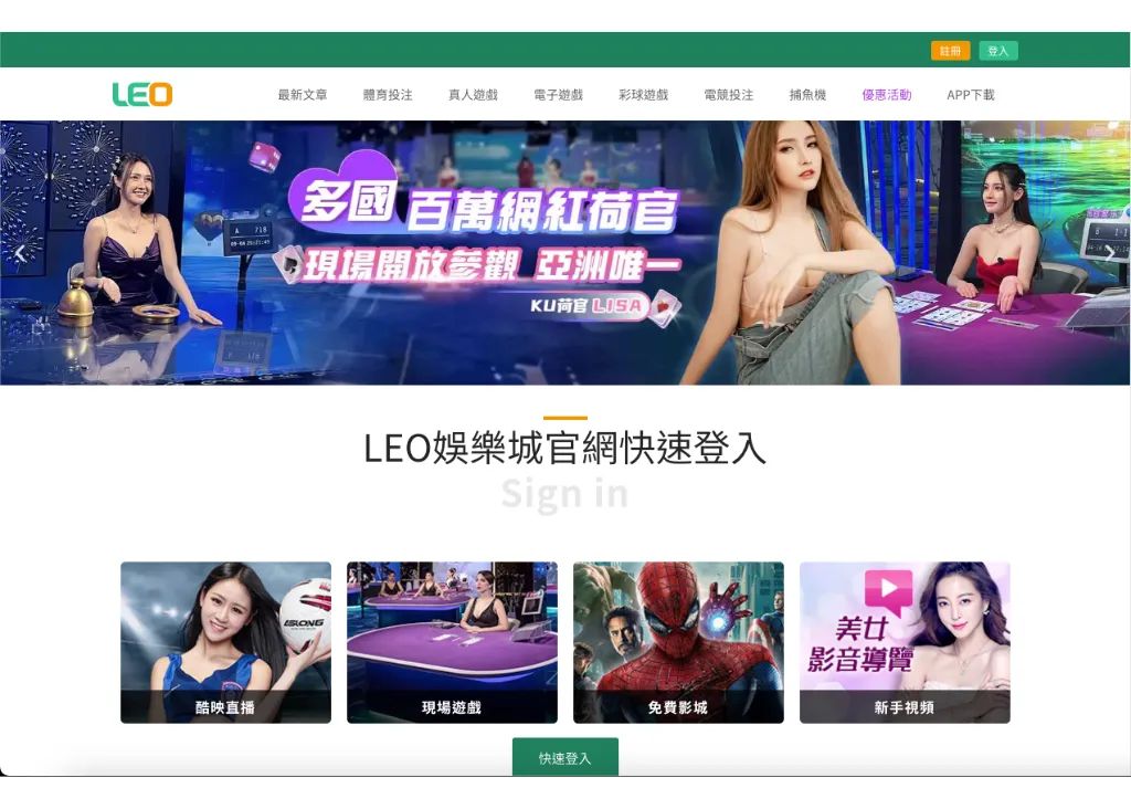 LEO娛樂城官網畫面