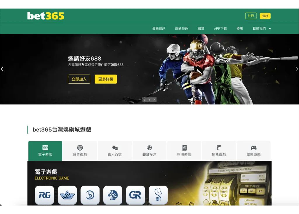 bet365娛樂城官網畫面
