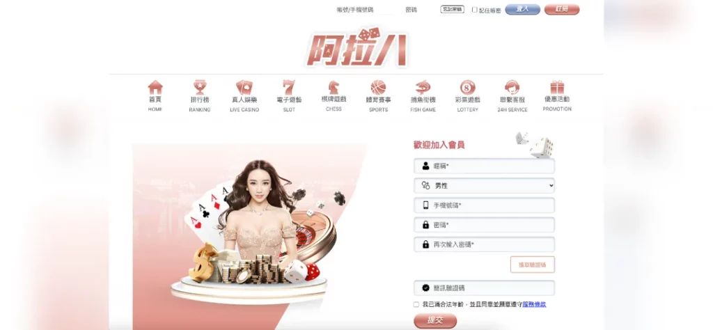 阿拉八娛樂城 註冊