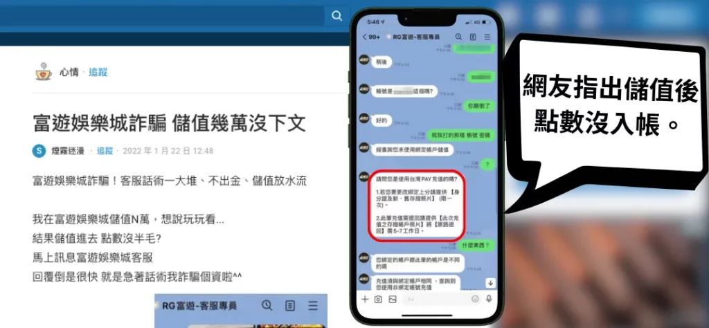 網友指出儲值後，沒入點