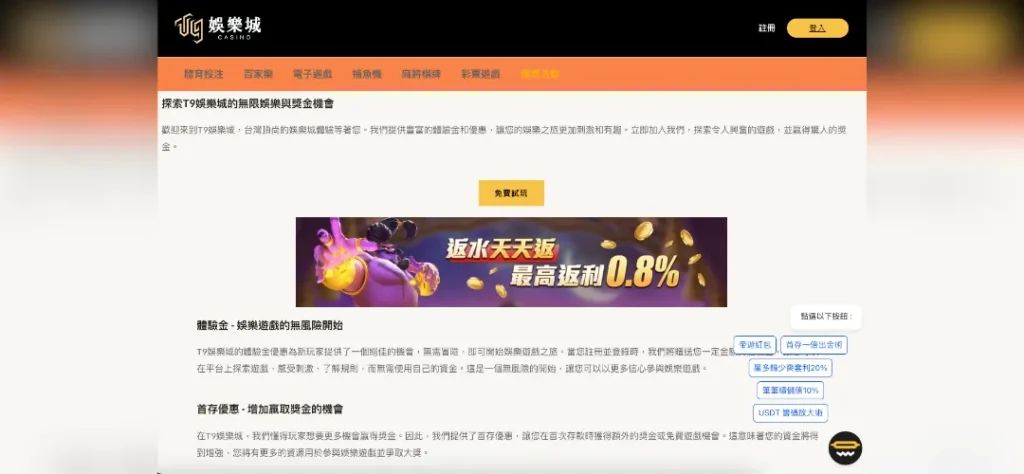 T9娛樂城優惠活動