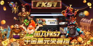 FK57遊戲平台全面升級，邀請玩家加入，超高獎勵等你來領！各類熱門遊戲一網打盡，千金萬元輕鬆抱回家！