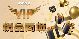 FK57娛樂城VIP精品商城 專屬會員精品兌換