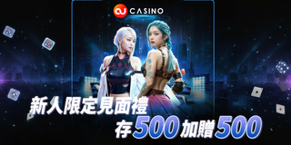  AT99新手專屬！存500送500，贏錢快人一步！