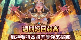 賽特2爆分攻略 倍數球、彩金輪盤、控盤技巧一次搞懂！