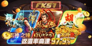 雷神之錘、戰神呂布、麻將瘋了，三大熱門遊戲火熱來襲！返還率高達97.9%，娛樂體驗再升級！