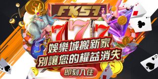 FK57娛樂城全新升級，限時回饋送不停！立即搶先領取專屬權益，別錯過超值優惠！