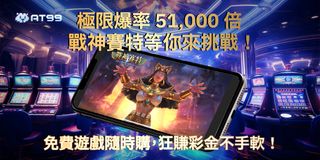 極限爆率51,000倍，戰神賽特等你來挑戰！免費遊戲超值回饋，彩金狂賺不手軟！
