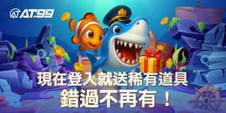 現在登入就送稀有道具 錯過不再有！