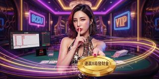 「連贏 8 局這種邪門的好運，你這輩子可能只會遇到這一次。」