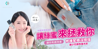 妹妹異味快走開  絲蜜凝膠來拯救妳 當個香妃好簡單