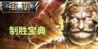 《宙斯》CQ9热门机台全攻略｜免费试玩＆高赔率秘技大公开！