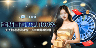 優塔娛樂城 全站首存紅利100% 天天抽週週領 18888紅包天天發放