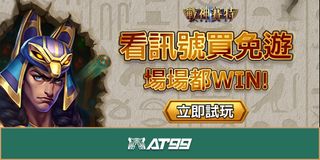 戰神賽特訊號買免遊，場場穩贏不卡關