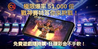 📱 手機秒開戰神賽特！極限爆率 51,000 倍，免費遊戲隨時買，狂歡時刻不間斷🔥
