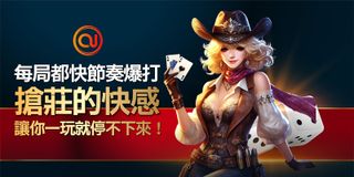 每局都快節奏爆打搶莊的快感讓你一玩就停不下來！