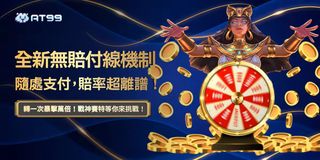 全新無賠付線機制來襲！戰神賽特 超狂機制，隨處支付，轉一次爆萬倍！金幣狂撒不停，快來挑戰你的極限！