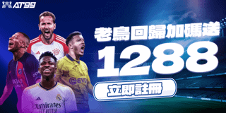 回歸就送1288加碼禮！