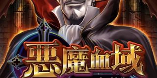 ATG《惡魔血域》：吸血鬼剋星的致勝策略