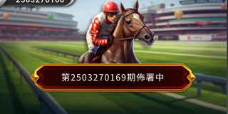 賽馬彩票大揭秘：ATG賽馬中獎技巧全解析