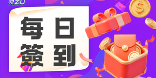 每日簽到活動 簽滿送紅利