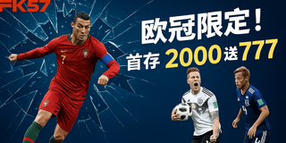 歐冠開踢！首存2000送777