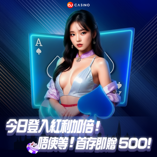 限時加贈！新人註冊即玩，唔使等！