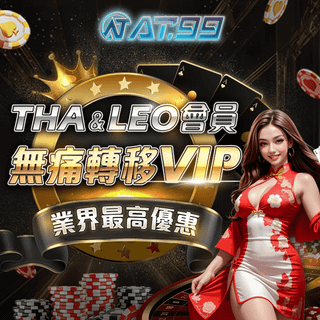 加入 AT99，保留 VIP 權益，福利雙倍升級！