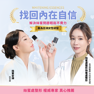 緊+潤+香 就靠絲蜜幫妳