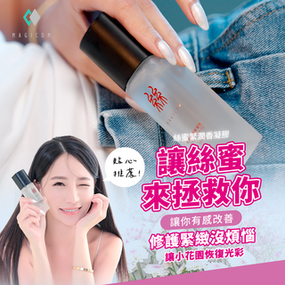 讓絲蜜成為妳的好閨蜜
