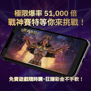 AT99戰神賽特極限爆率