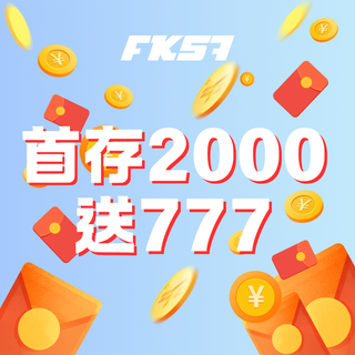 FK57 註冊送彩金 | 儲 2000 拿 777