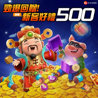 勁爆新人禮！首儲即享$500現金回贈
