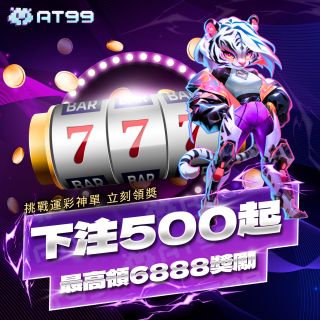 下單500起領6888大獎